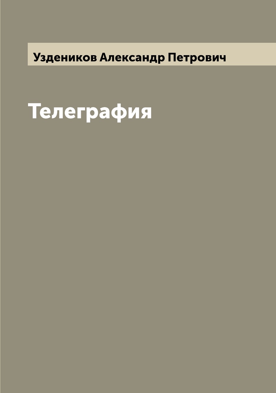 

Книга Телеграфия