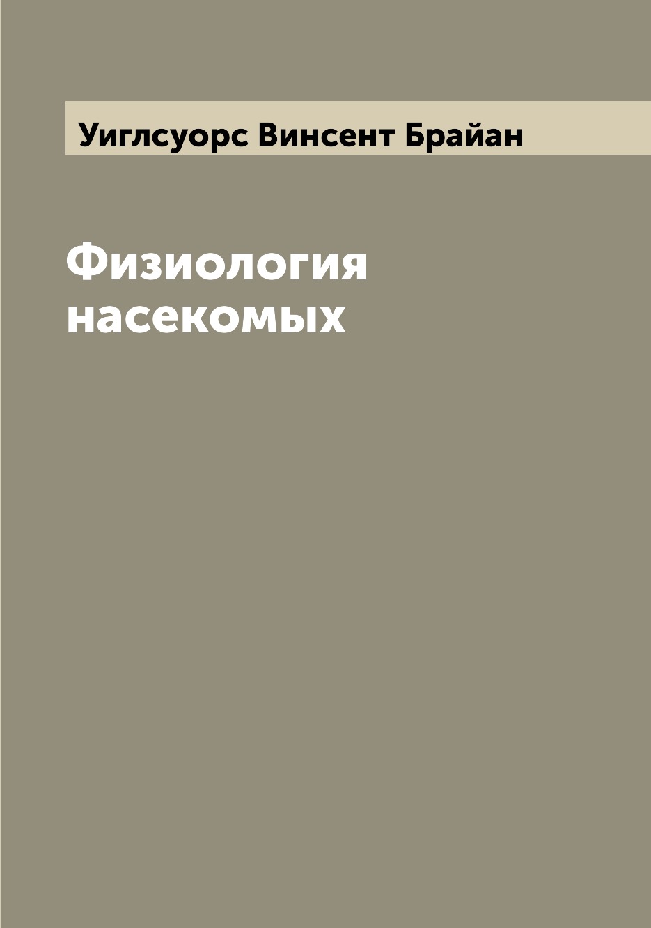 

Физиология насекомых