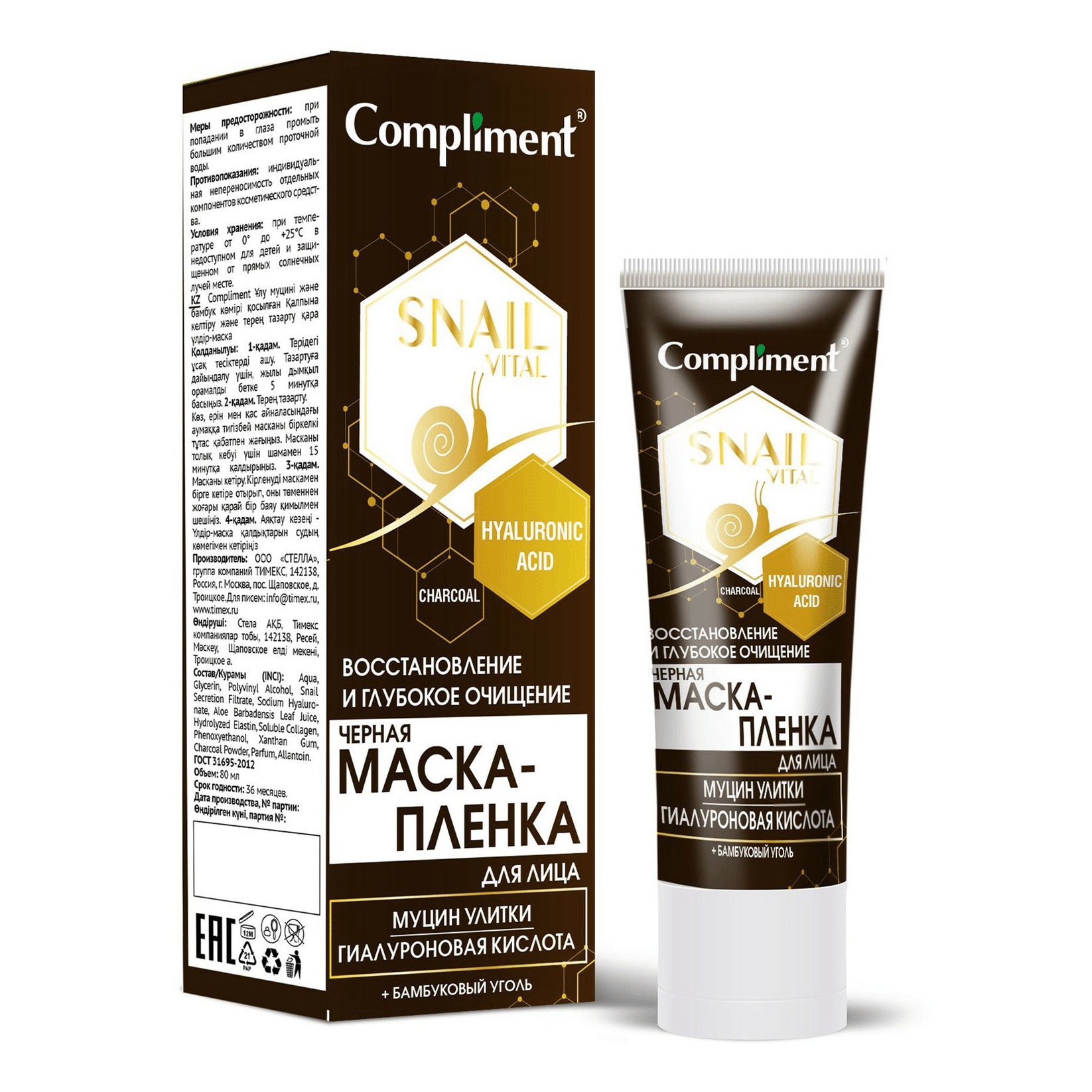 Маска для лица Compliment Snail Vital Черная восстановление и глубокое очищение 80 мл