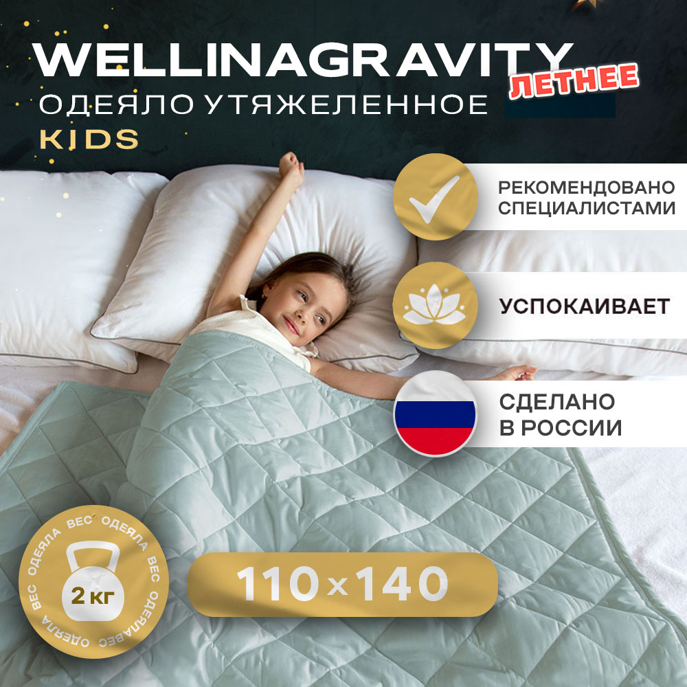 Утяжеленное детское одеяло Wellinagravity 110х140 мятное 2кг WGS-11