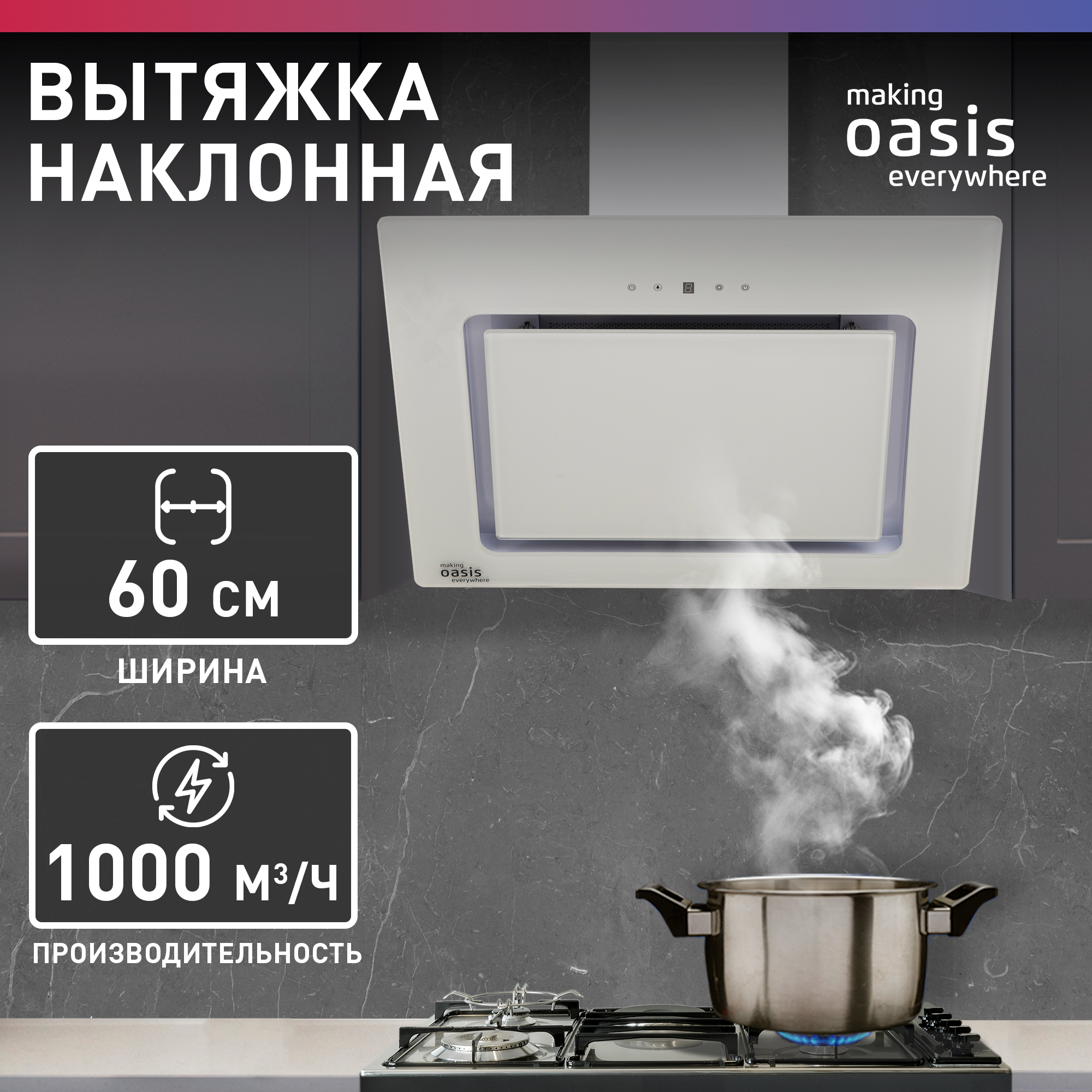 Вытяжка настенная making oasis everywhere NA-60W белая вытяжка настенная making oasis everywhere up 60 черная