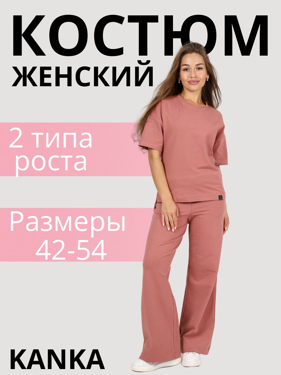 Костюм женский KANKA K1052 розовый 54/168 RU