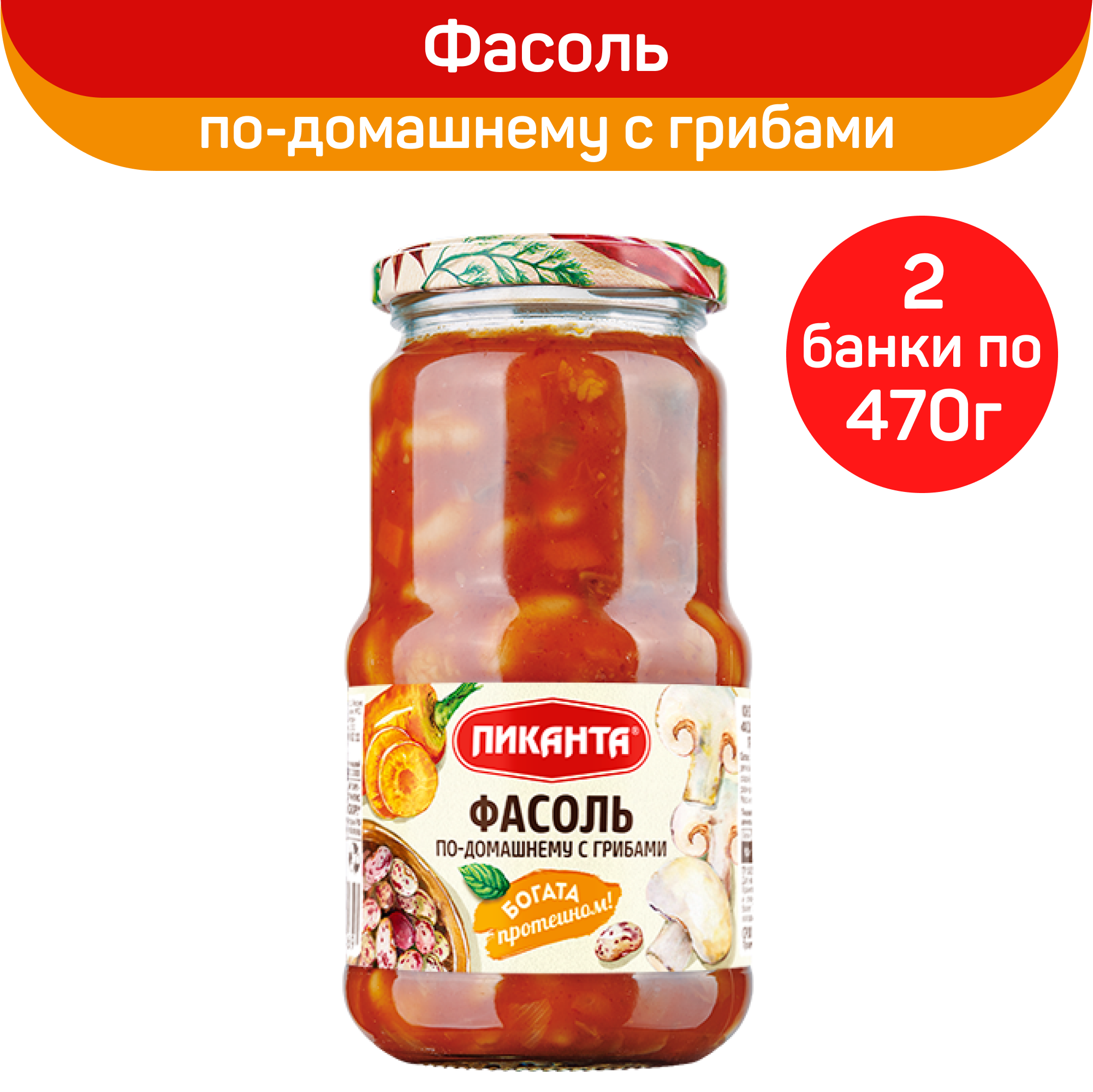 Фасоль Пиканта по-домашнему с грибами, 2 шт по 470 г