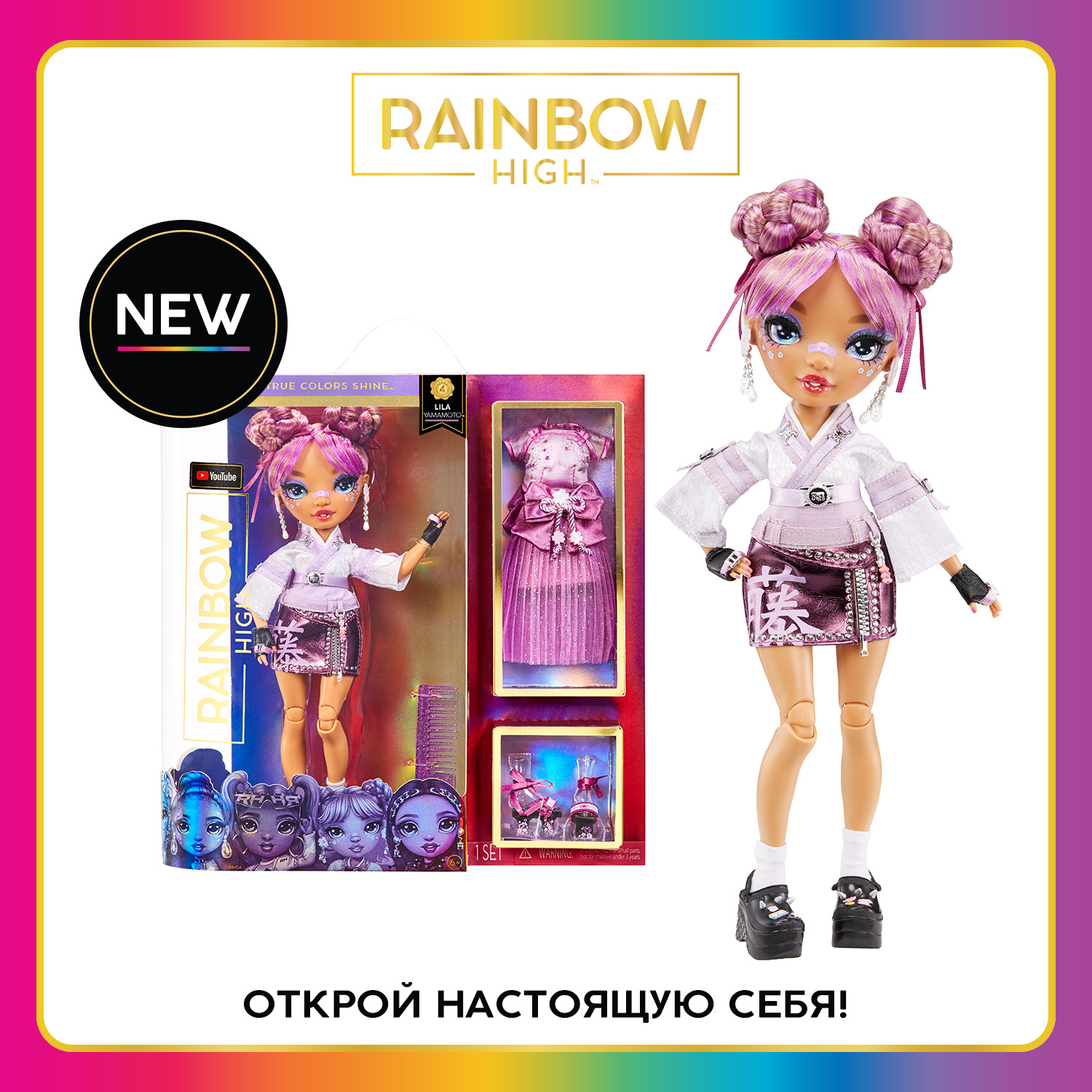 Кукла Rainbow High Лила Ямамото 28 см лавандовая