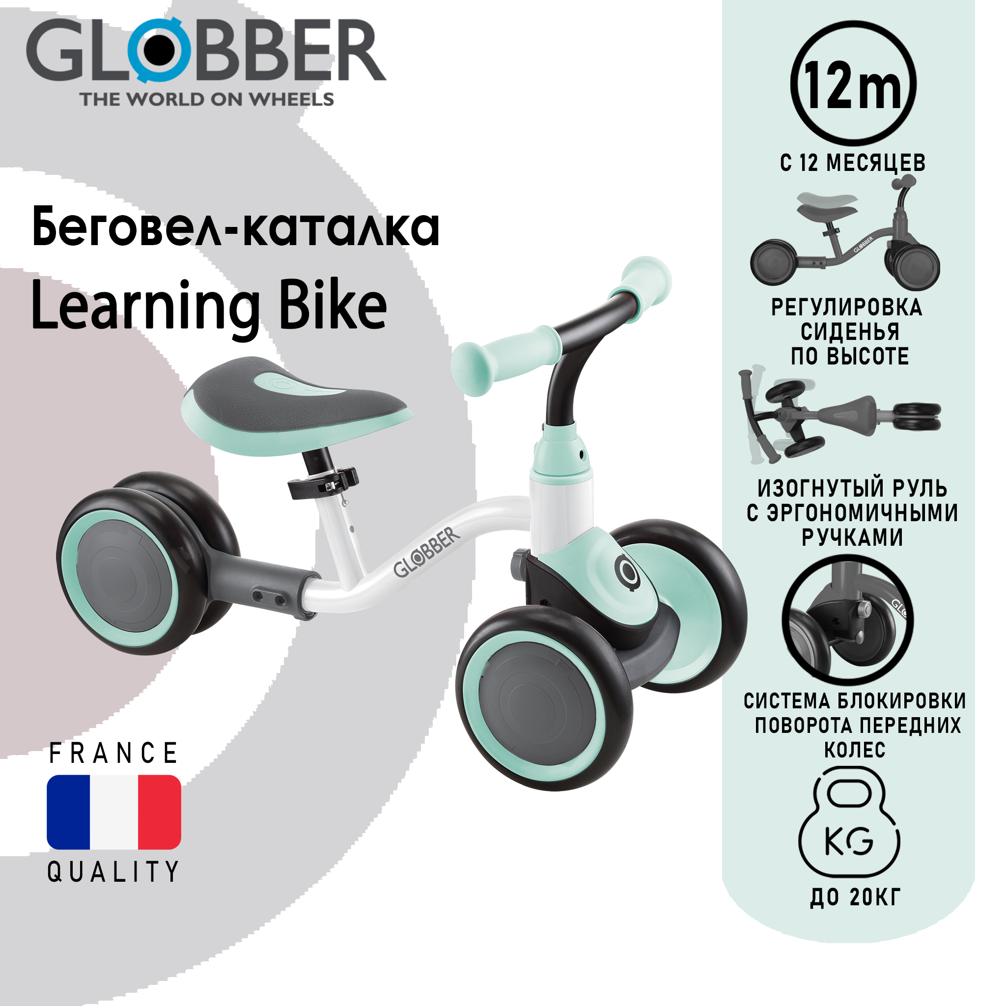 Каталка Globber LEARNING BIKE, Бело-мятный каталка globber learning bike 3in1 бело голубой