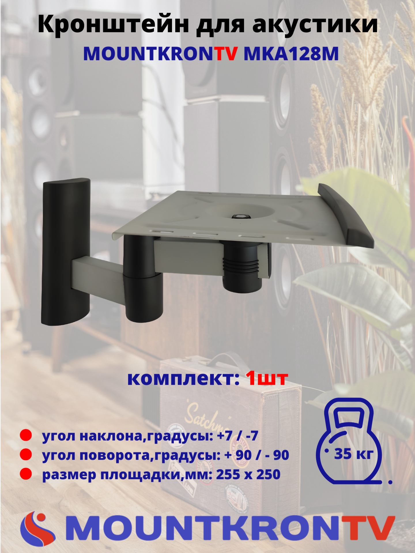 

Кронштейн MOUNTKRONTV MKA128, Серый металлик