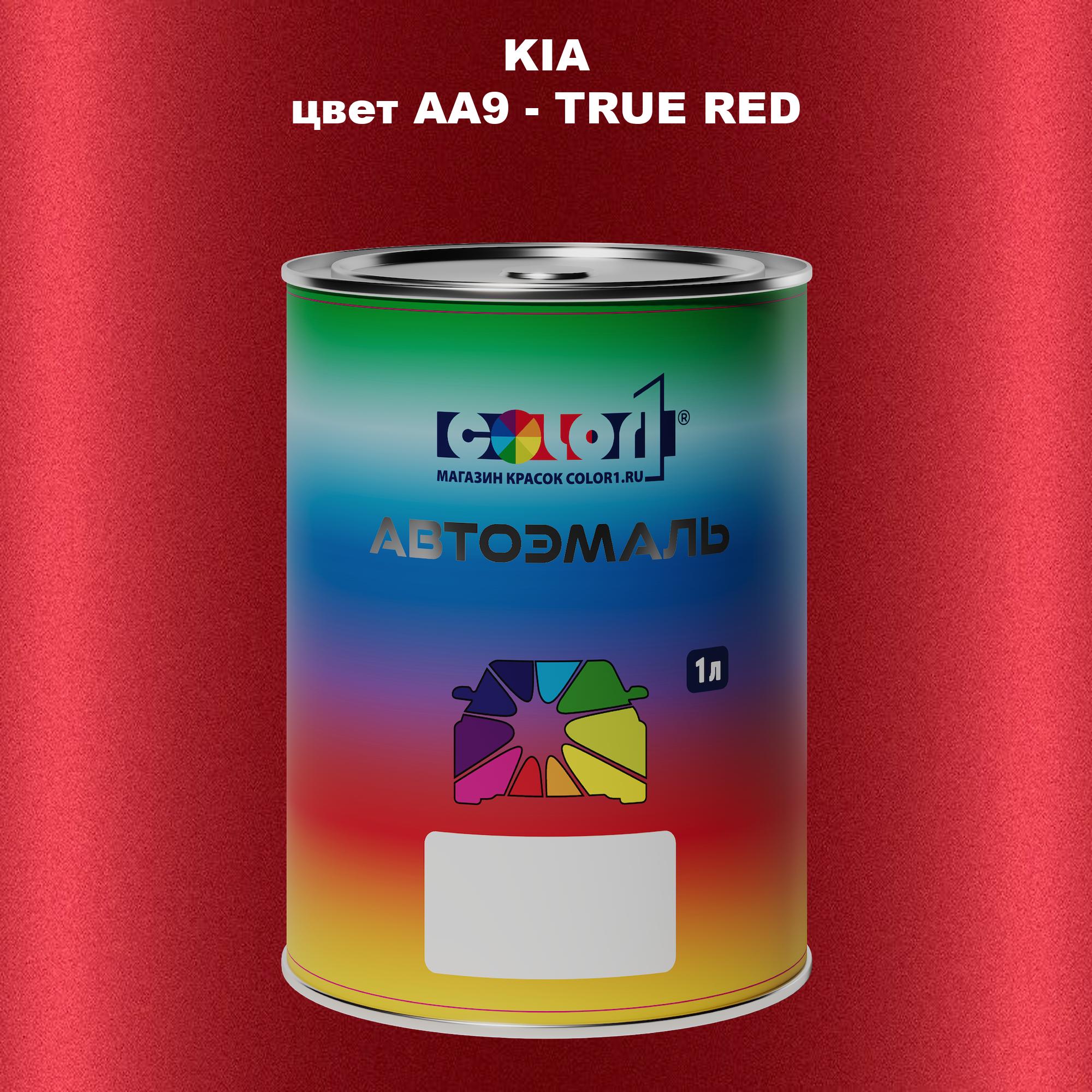 

Автомобильная краска COLOR1 для KIA, цвет AA9 - TRUE RED, Прозрачный