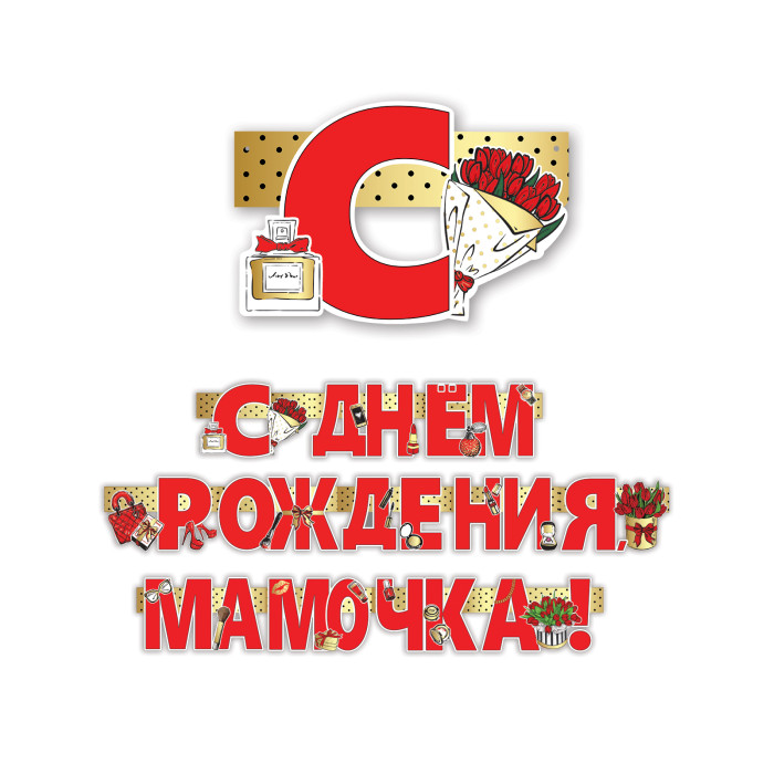 Гирлянда 
