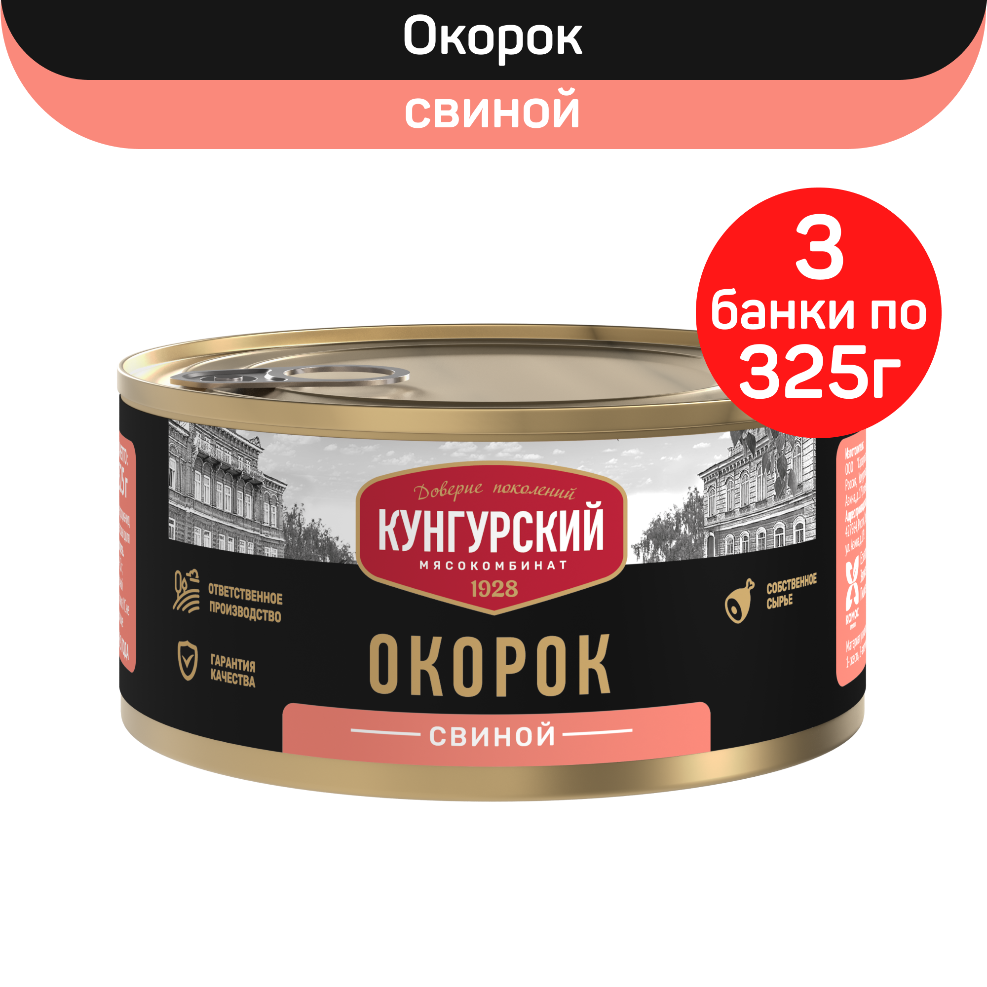 Консервы мясные Мясокомбинат Кунгурский Окорок свиной, 3 шт по 325 г