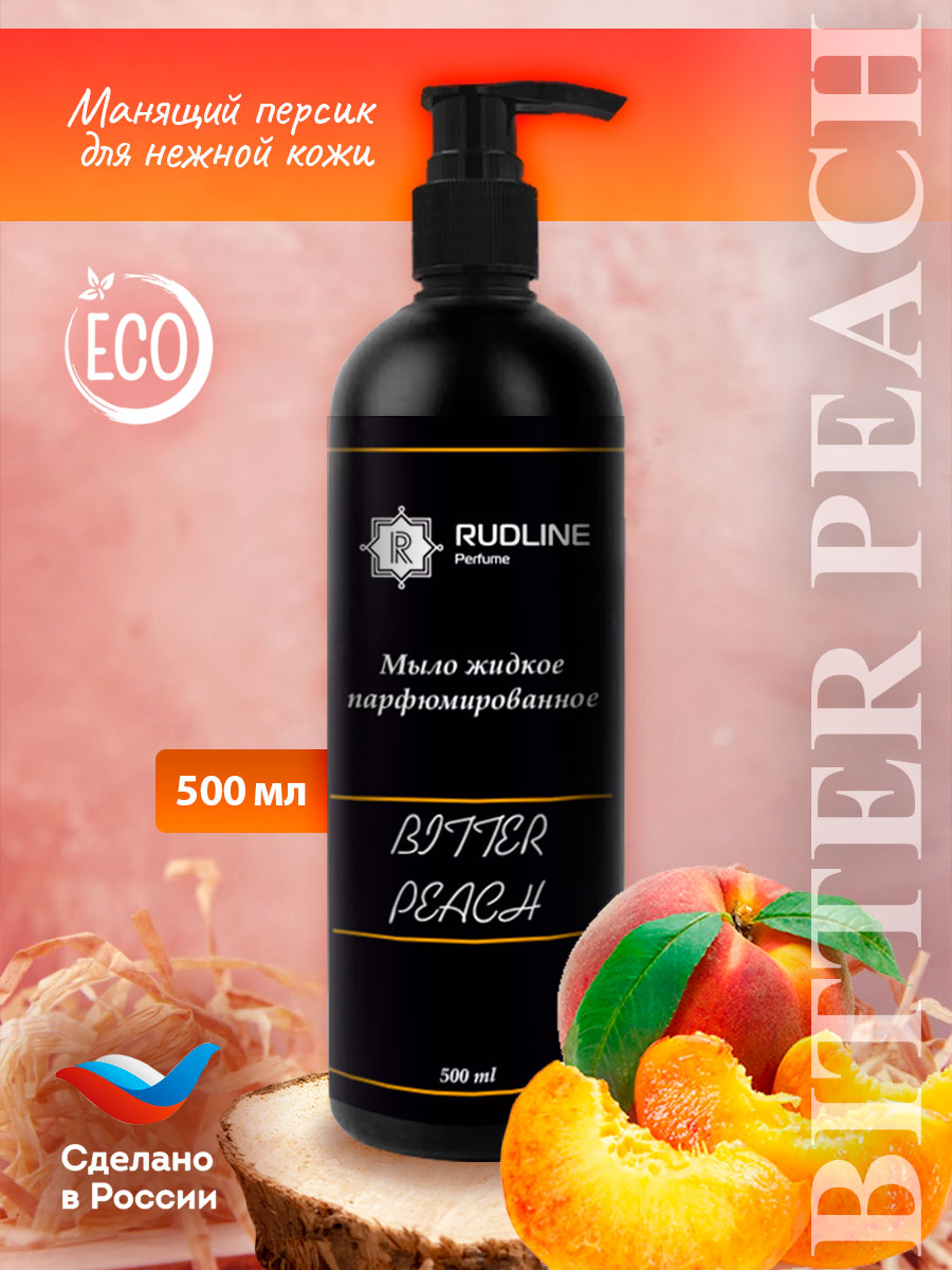 Мыло жидкое парфюмированное RudLine BITTER PEAch 500 ml мерцающее молочко для тела 7days illuminate me miss crazy 02 bitter gold 150 мл