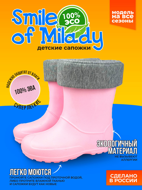 Сапоги Smile of Milady 191-001 У, светло-розовый, 31 Россия