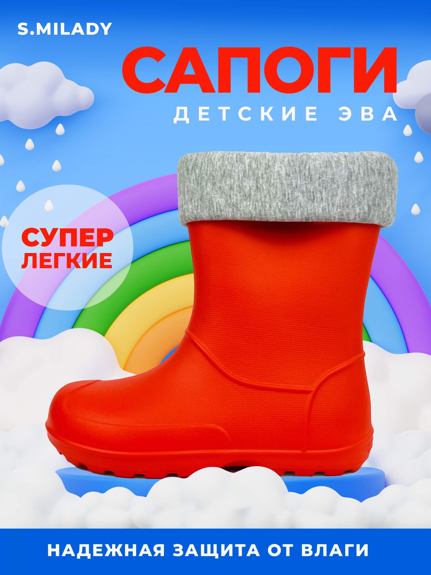 

Сапоги Smile of Milady 191-001 У, красный, 29, 191-001 У