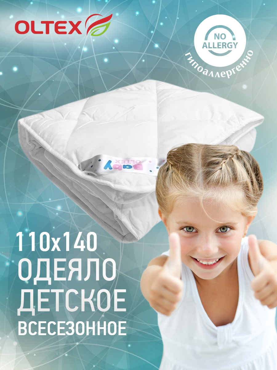 Детское одеяло Oltex BABY 110х140