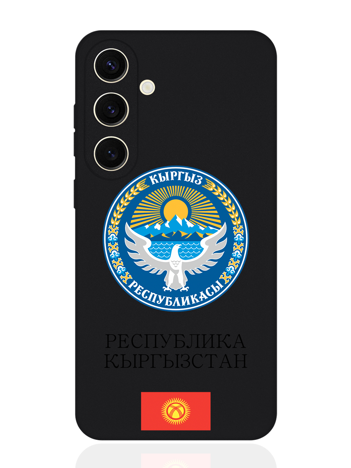 

Чехол SignumCase для Samsung S24 Герб Кыргызстана/ Киргизии, Разноцветный, Samsung