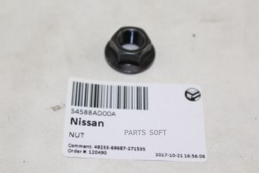 NISSAN 54588AD00A Гайка стойки стабилизатора NISSAN 1шт