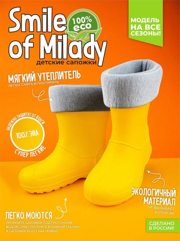 

Сапоги Smile of Milady 191-001 У, желтый, 33, 191-001 У