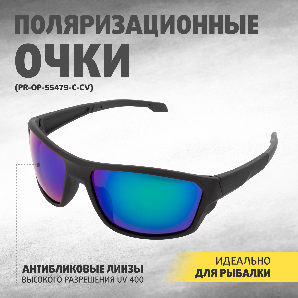 Спортивные солнцезащитные очки унисекс Premier Fishing PR-OP-55479 синие
