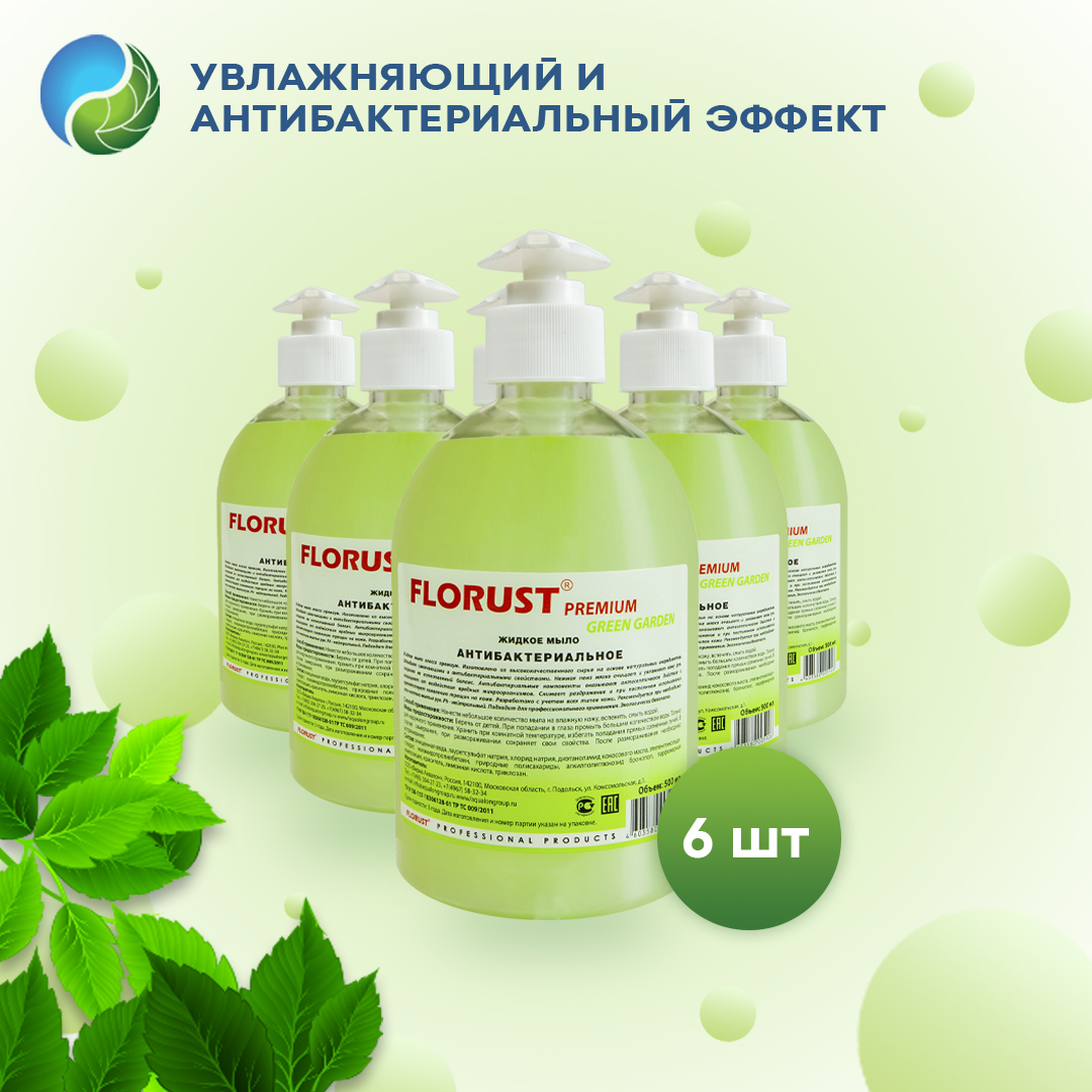 Комплект 6 шт. мыло жидкое антибактериальное FLORUST PREMIUM GREEN GARDEN 500мл жидкое мыло люир антибактериальное арт 606488 500мл x 4шт