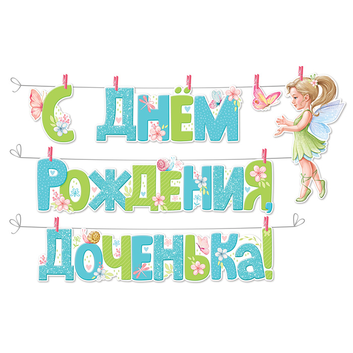 Гирлянда с прищепками \