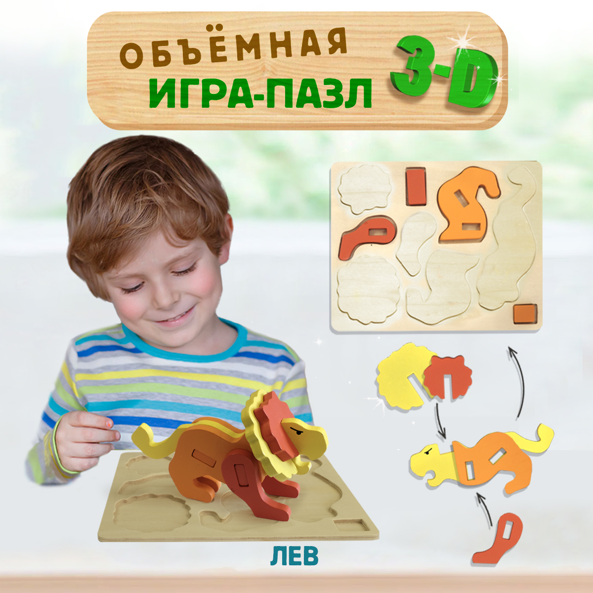 

Развивающая игрушка 3D Пазл BONNY CAT Лев
