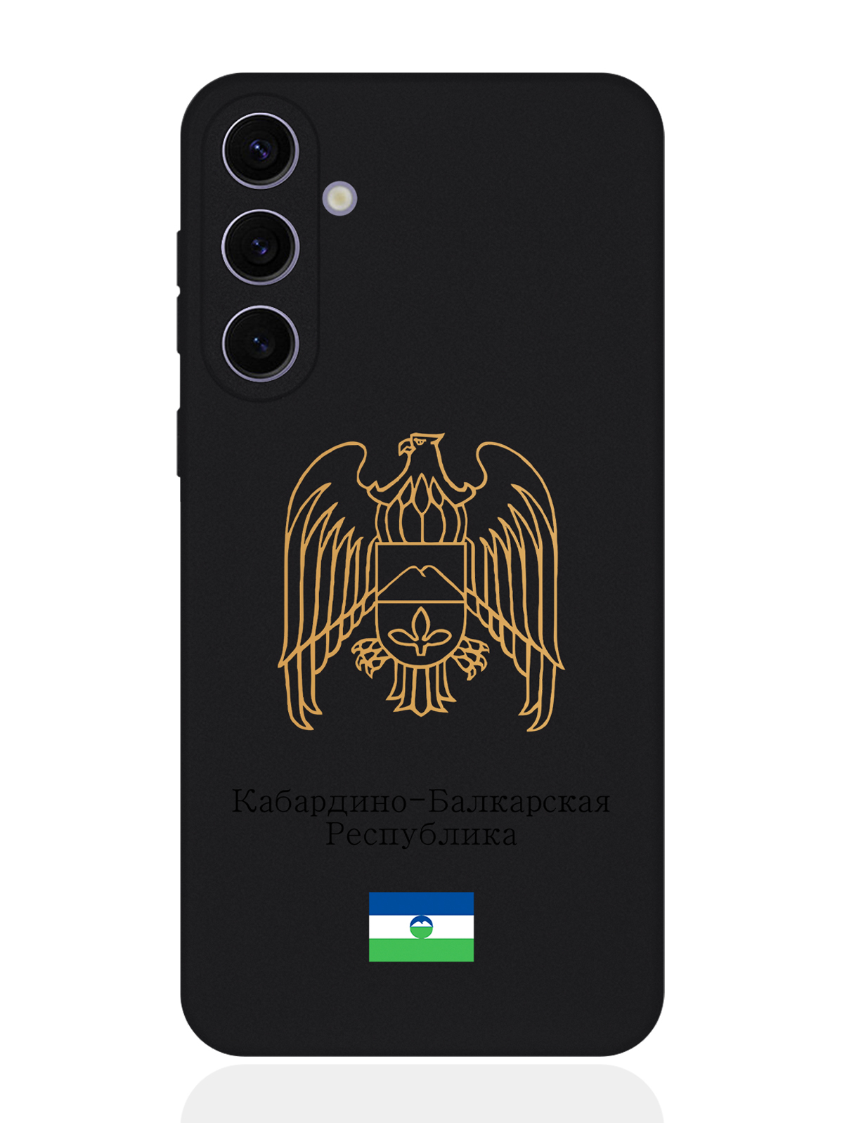 

Чехол SignumCase для Samsung S24 Plus Золотой Герб Кабардино-Балкарской Республики, Золотистый;черный