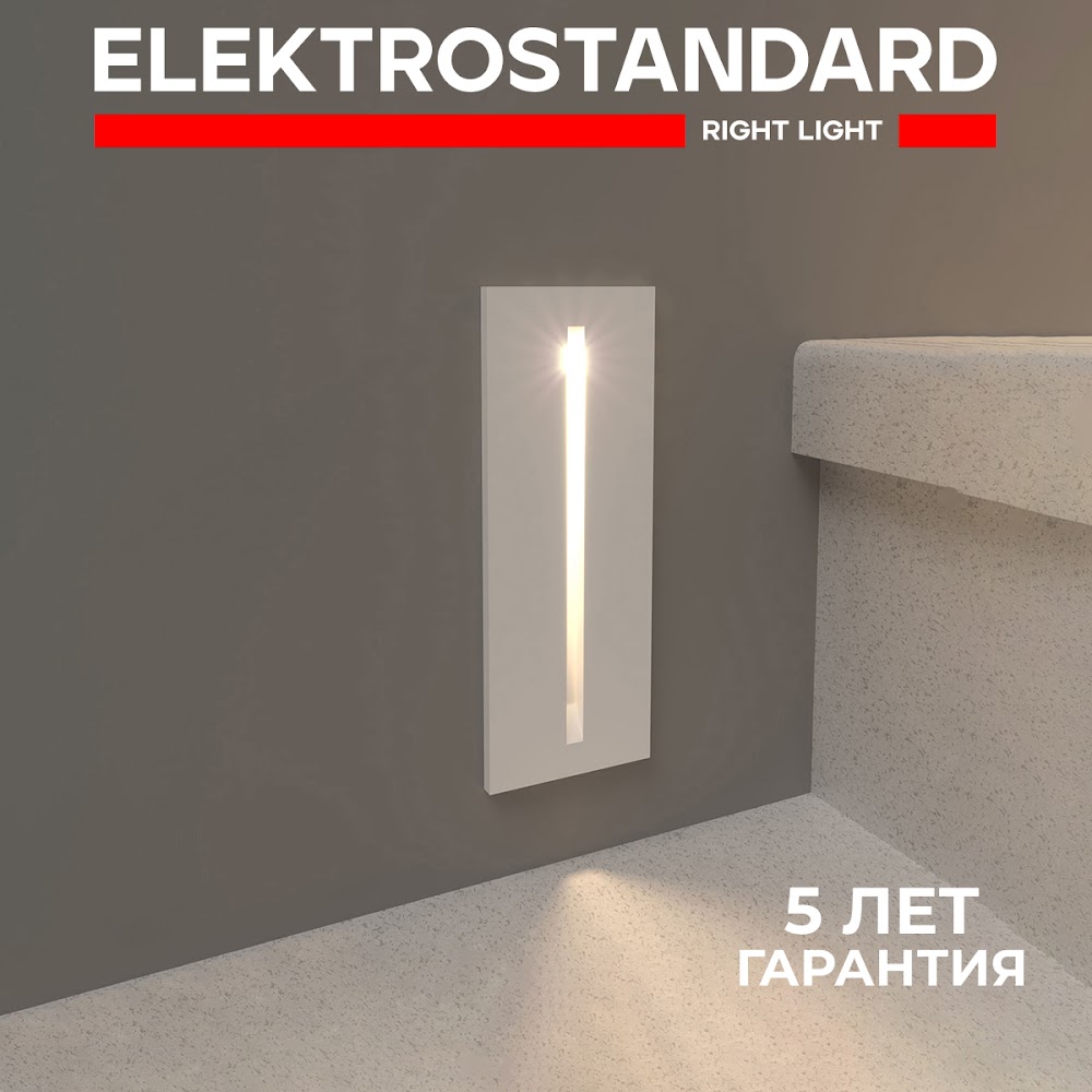 Встраиваемая светодиодная подсветка Elektrostandard Step 8 40108/LED 2,5W 4000R белый