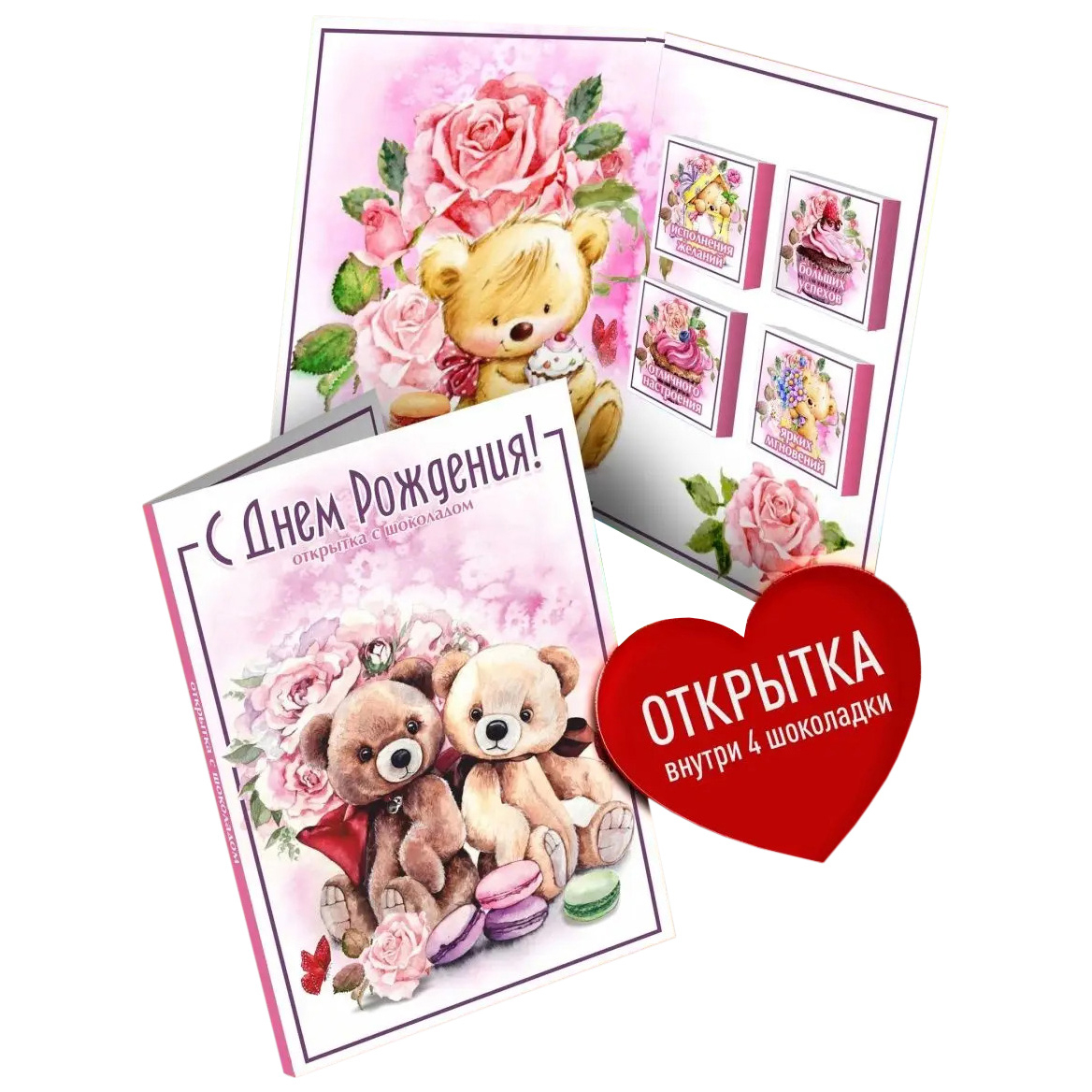

Открытка с шоколадом Счастье в подарок С Днем Рождения! 1 шт