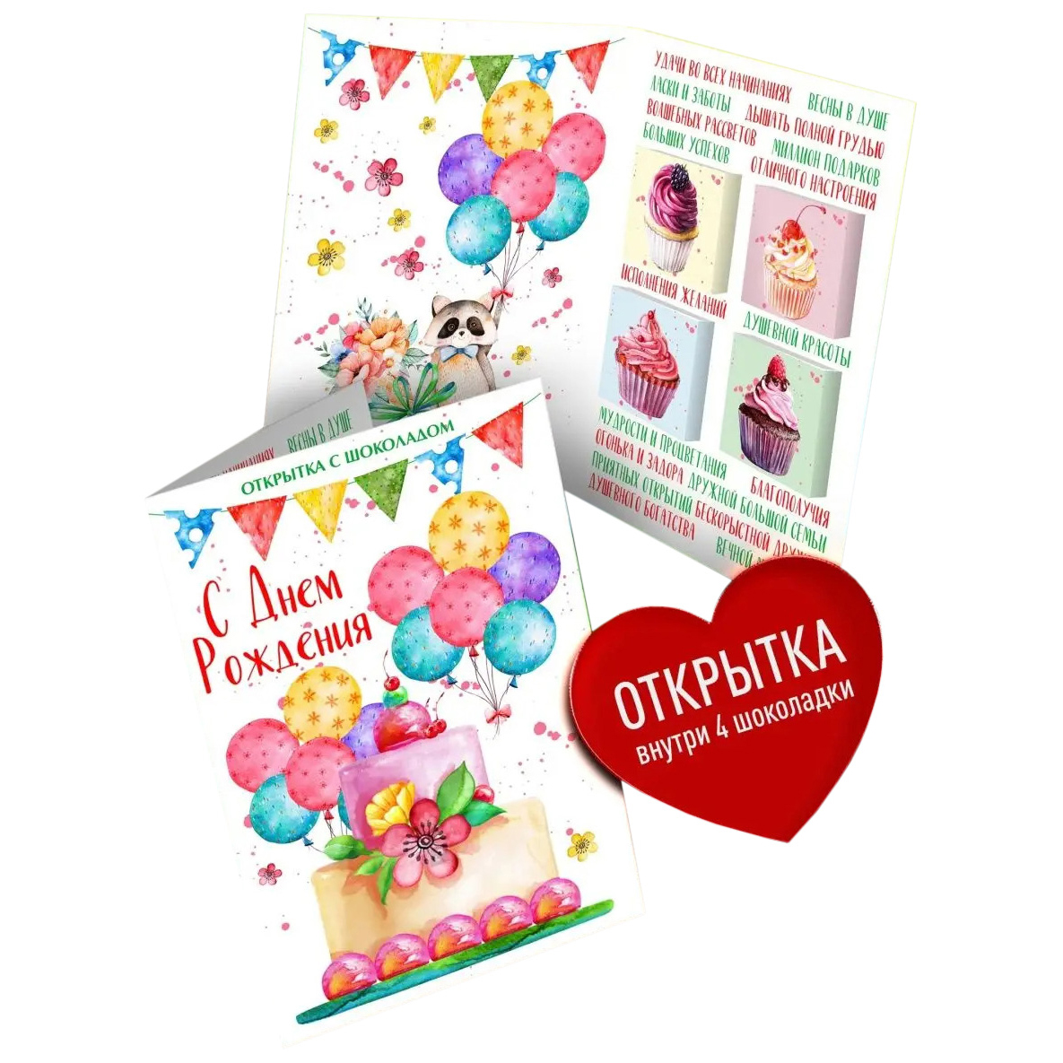 

Открытка с шоколадом Счастье в подарок С Днем Рождения! 1 шт