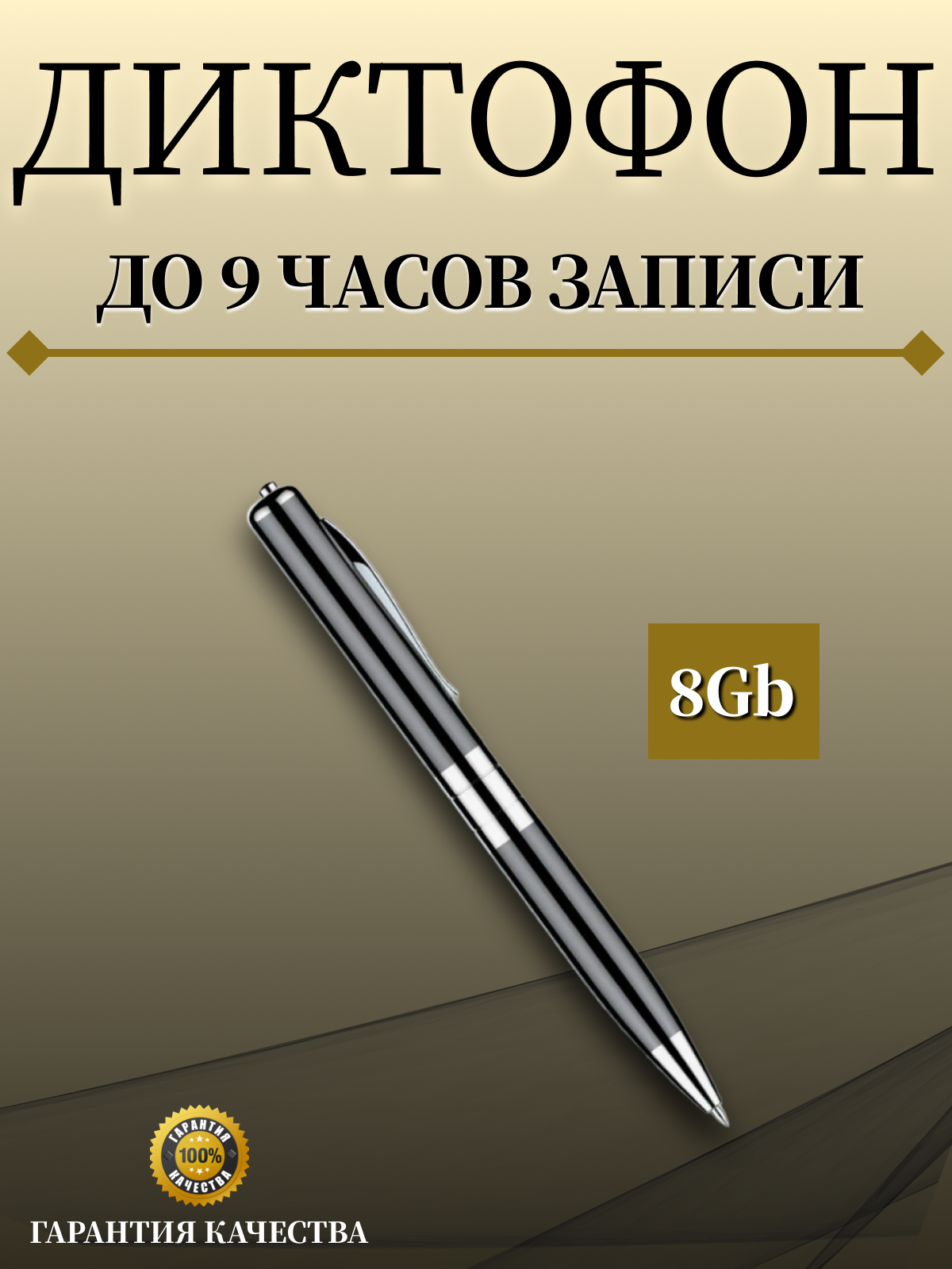 

Цифровой диктофон NoBrand RQ-91 8 Гб черный, RQ-91