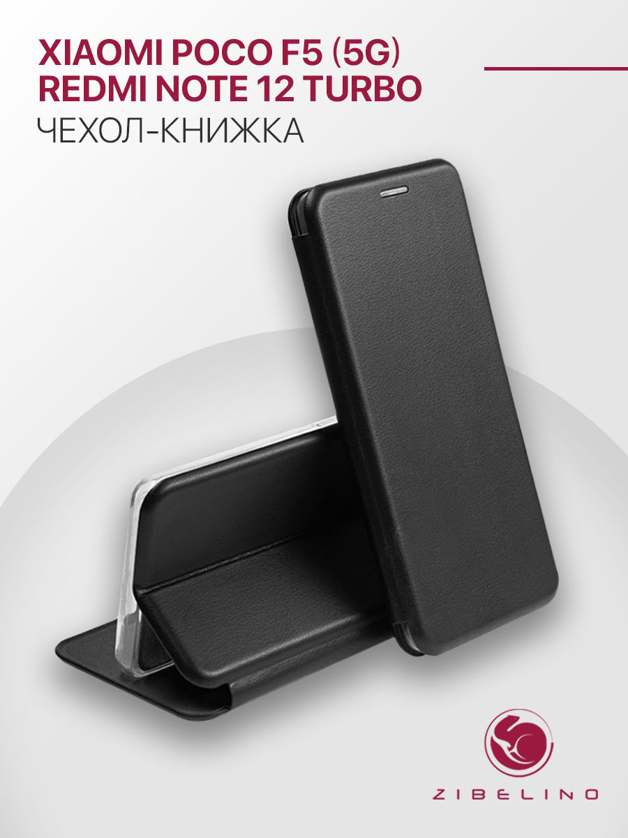 

Чехол книжка для Poco F5 противоударный, с магнитом, черный, ZB-XIA-F5