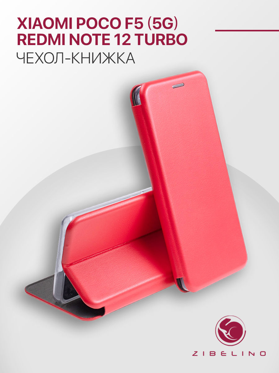 

Чехол книжка для Poco F5 противоударный, с магнитом, красный, ZB-XIA-F5