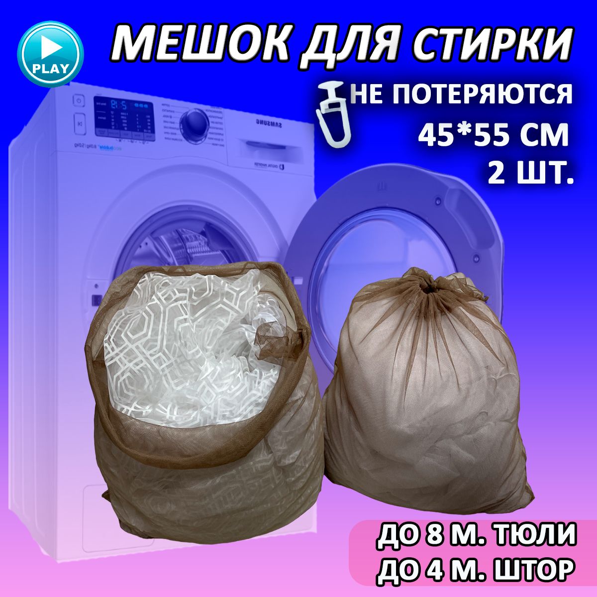 

Мешок для стирки VERSAL большой 55x45 см 2 шт, Коричневый, 2