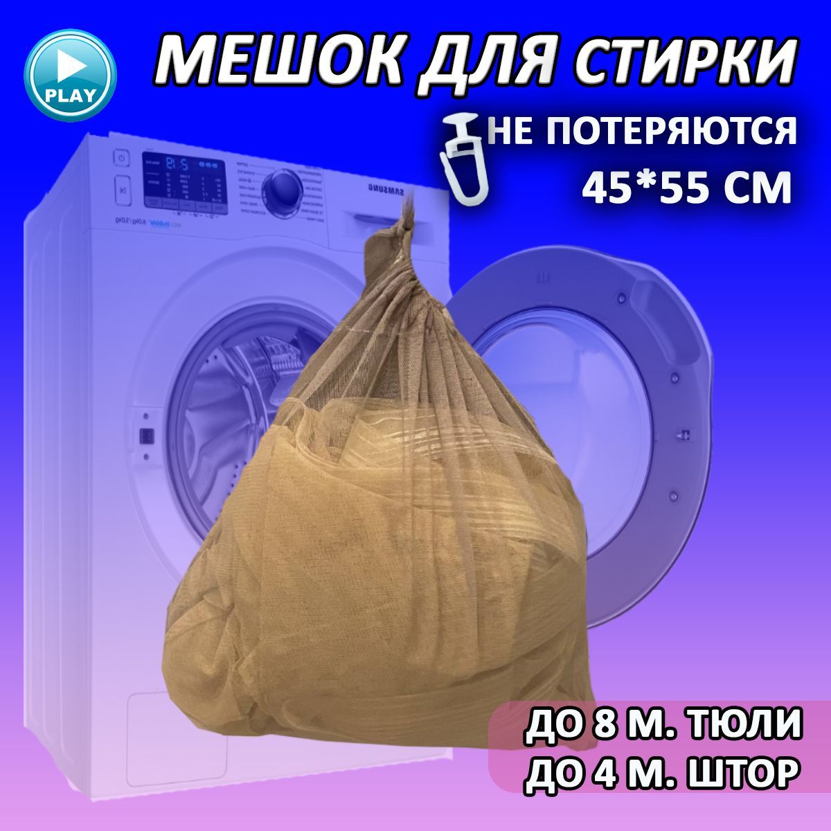 

Мешок для стирки VERSAL 55x45 см, Бежевый, 2