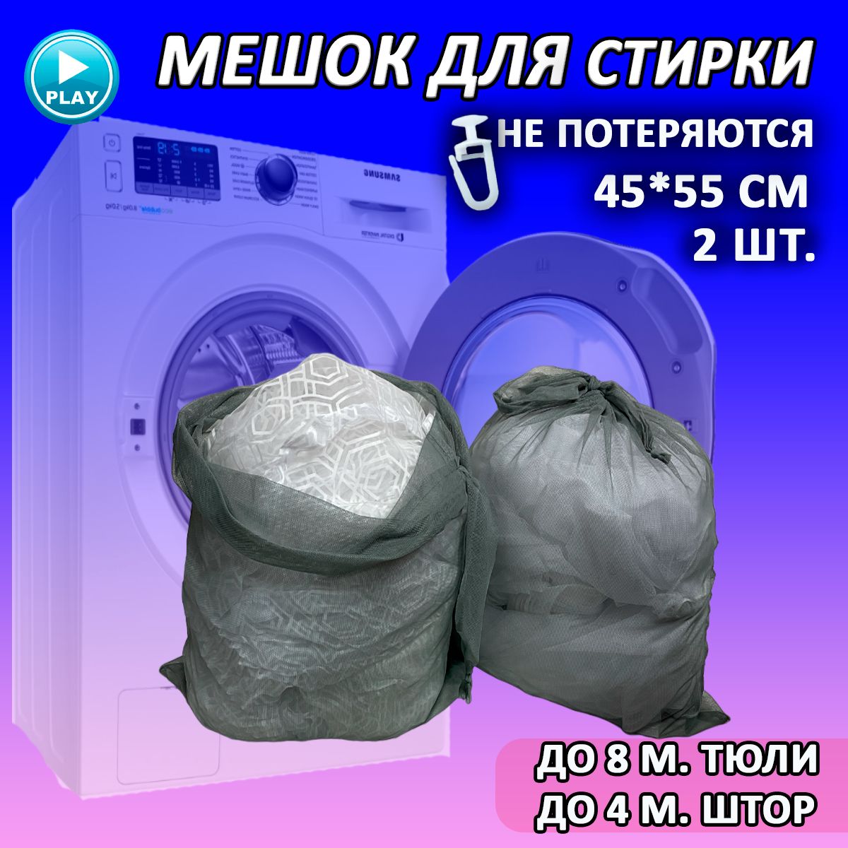 

Мешок для стирки VERSAL 55x45 см 2 шт, Серый, 2