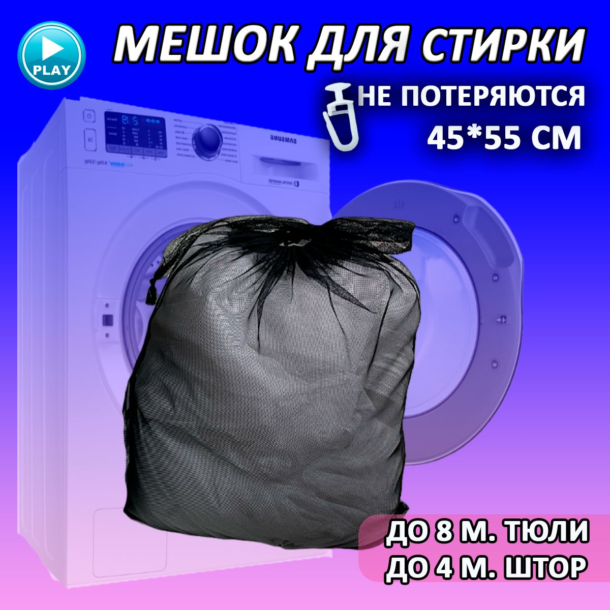 

Мешок для стирки VERSAL 55x45 см черный, 1