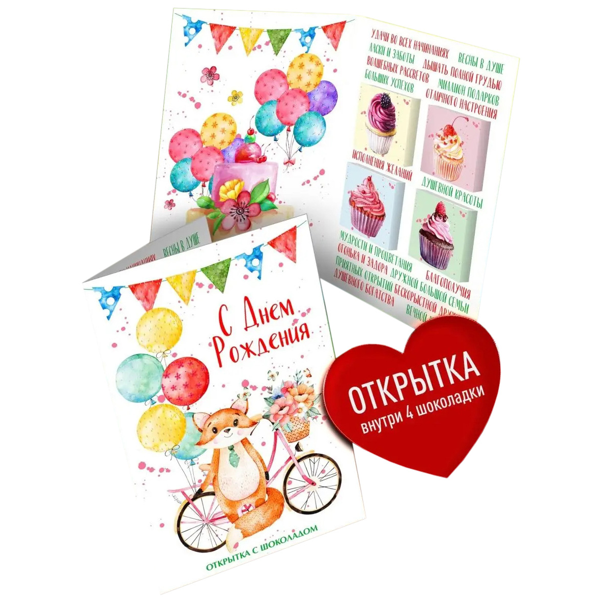 

Открытка с шоколадом Счастье в подарок С Днем Рождения! 1 шт