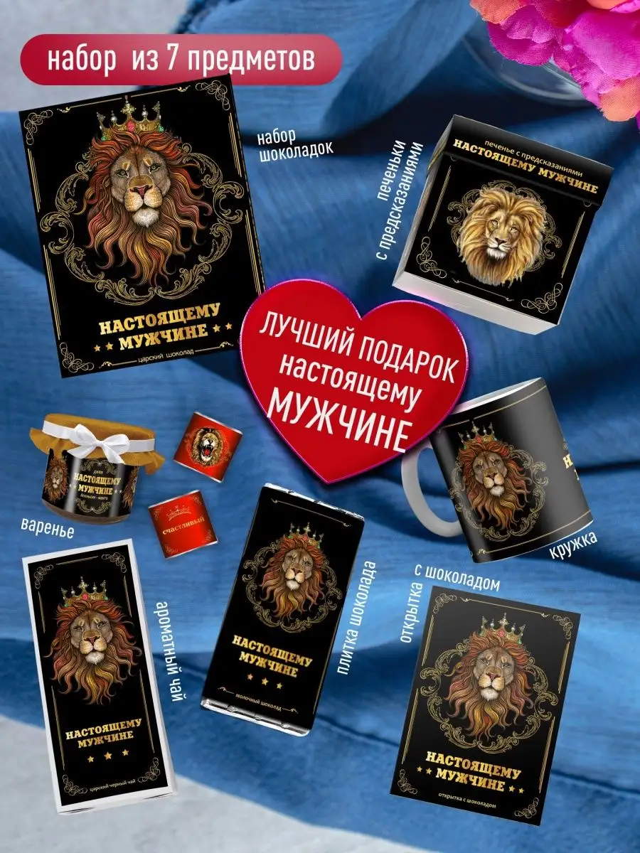 

Продарочный набор продуктов Счастье в подарок Настоящему Мужчине, 7 предметов