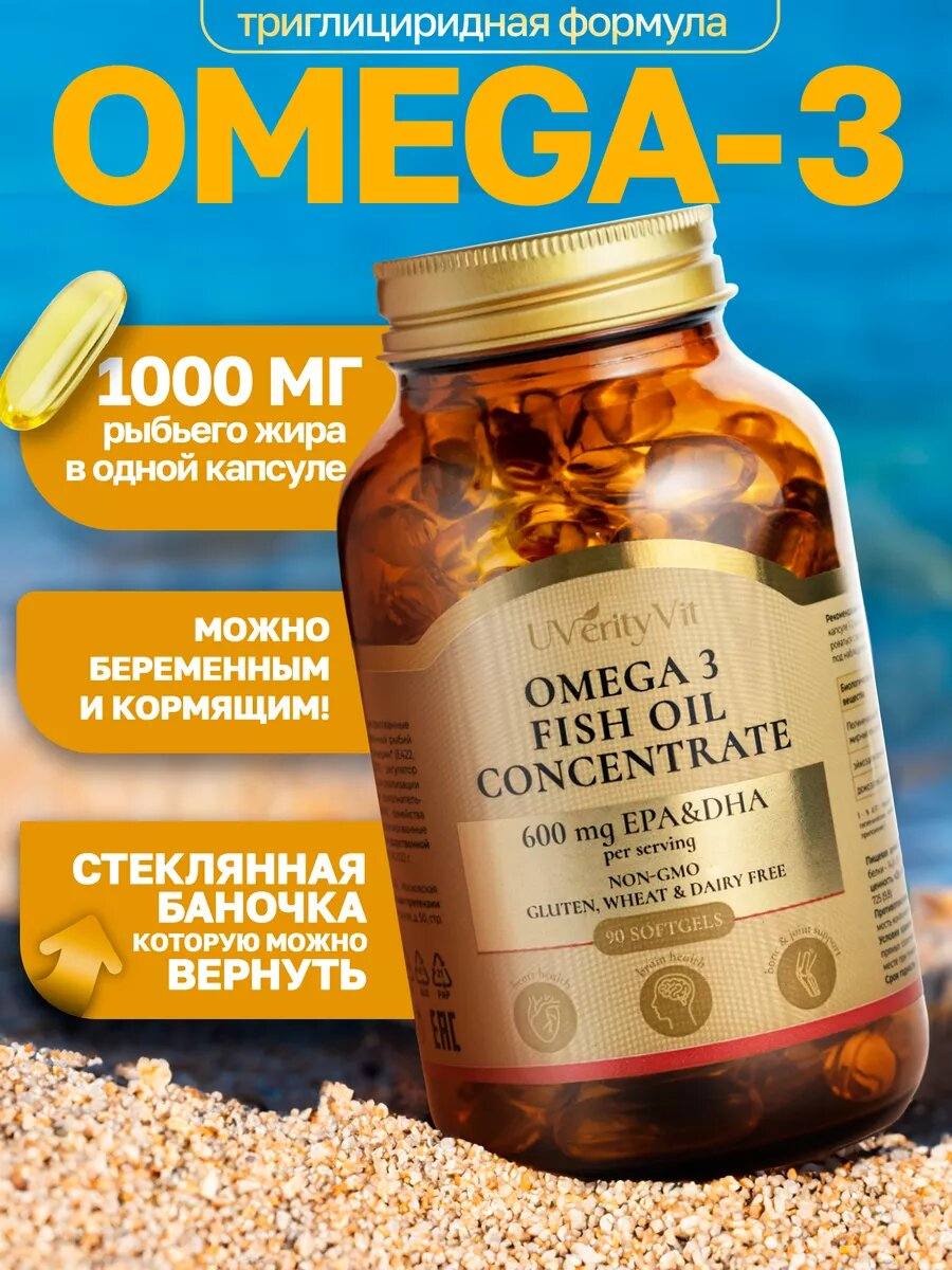 Омега-3 UVerity, 90 желатиновых капсул