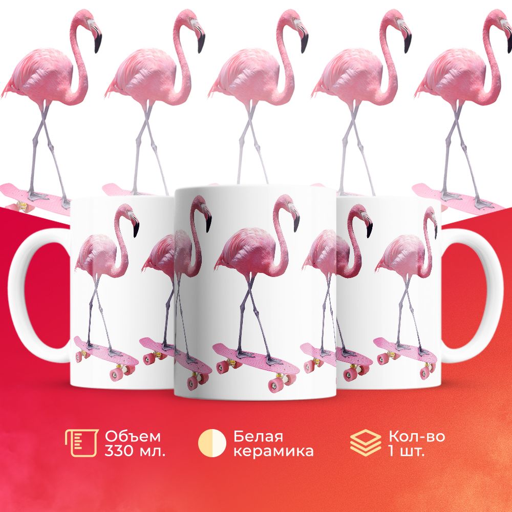 

Кружка 3Dollara Спортивный розовый фламинго на скейте 330 мл