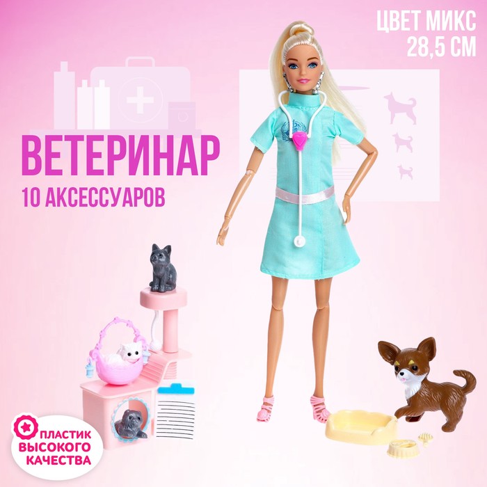 

Кукла модель «Ветеринар» с аксессуарами, МИКС