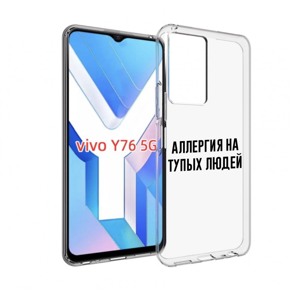 

Чехол MyPads Аллергия для Vivo Y76 5G, Прозрачный, Tocco