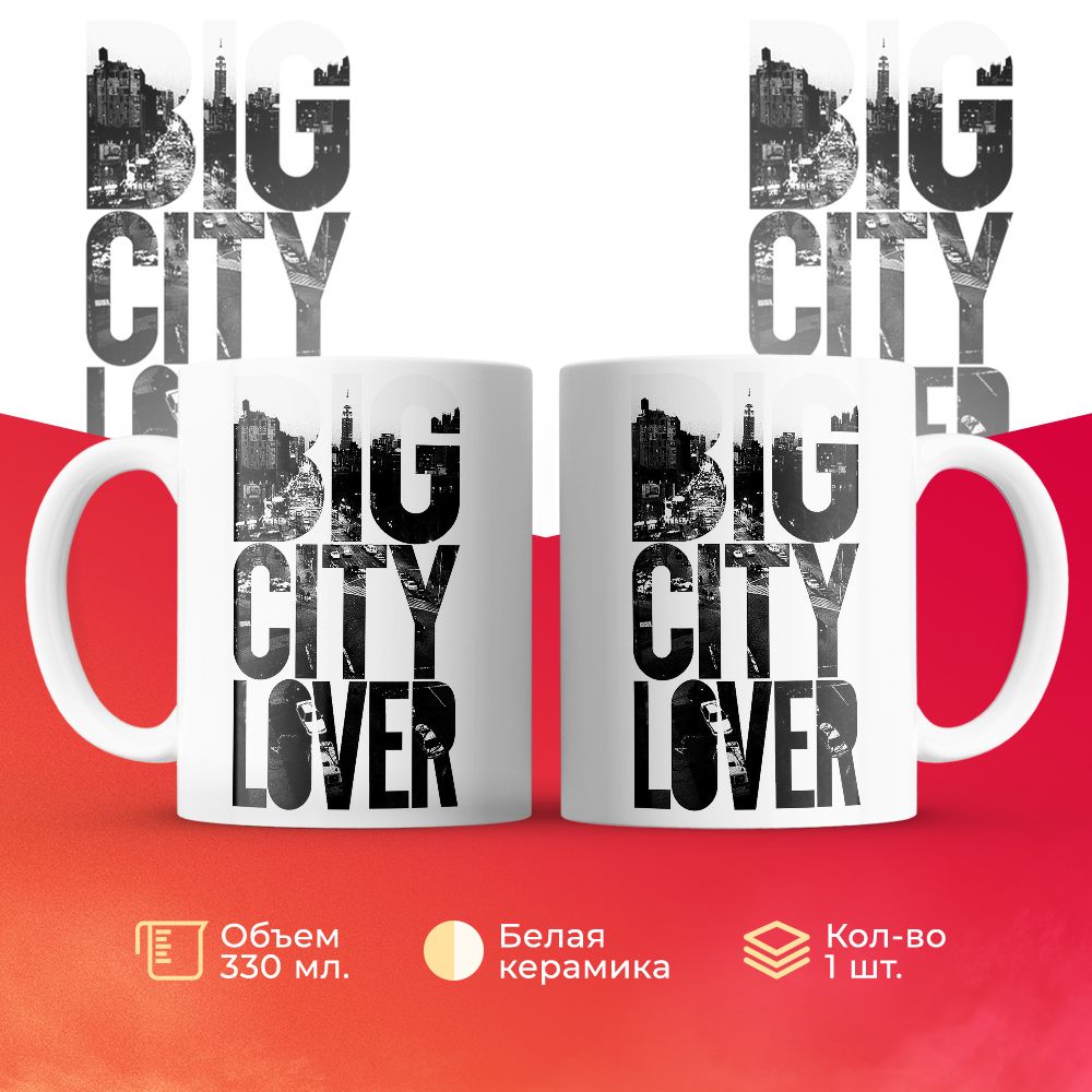 

Кружка 3Dollara Big City Lover 330 мл