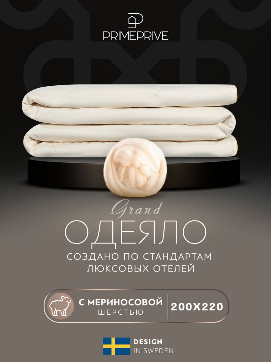 

Одеяло евро 200х220 шерстяное всесезонное облегченное 200г, Бежевый, MERINO