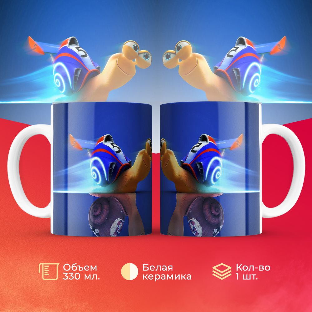 

Кружка 3Dollara Скоростная улитка 330 мл