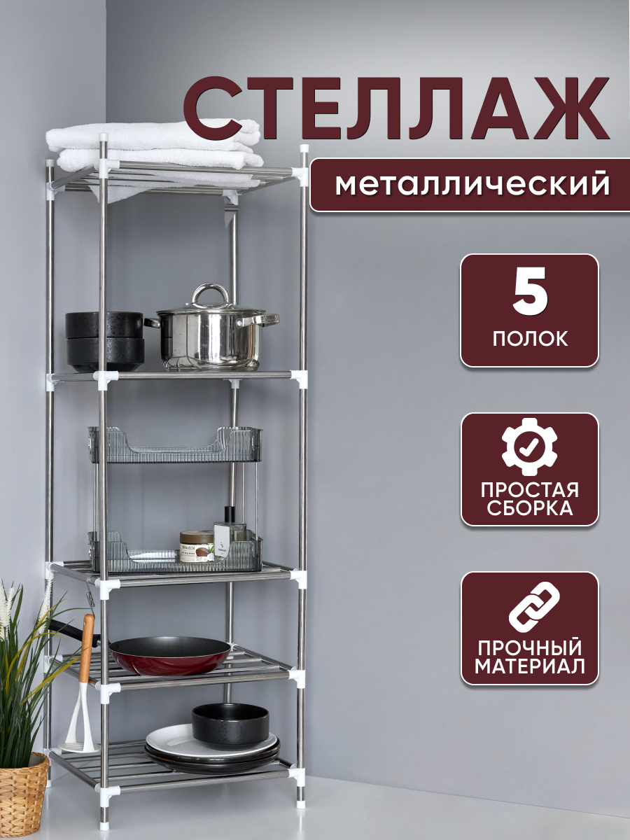 

Стеллаж OQQI металл, Серебристый, Cтеллаж металлический для дома Silver