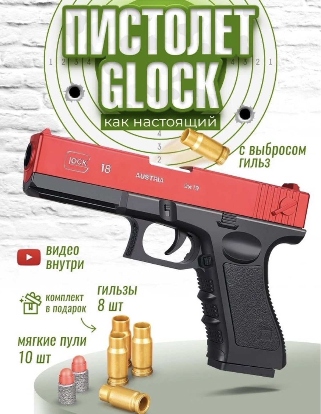 Игрушечный пистолет с вылетающими гильзами BashExpo glock 18 пистолет bashexpo игрушечный металлический bb glock c7airsoft gun 6mm