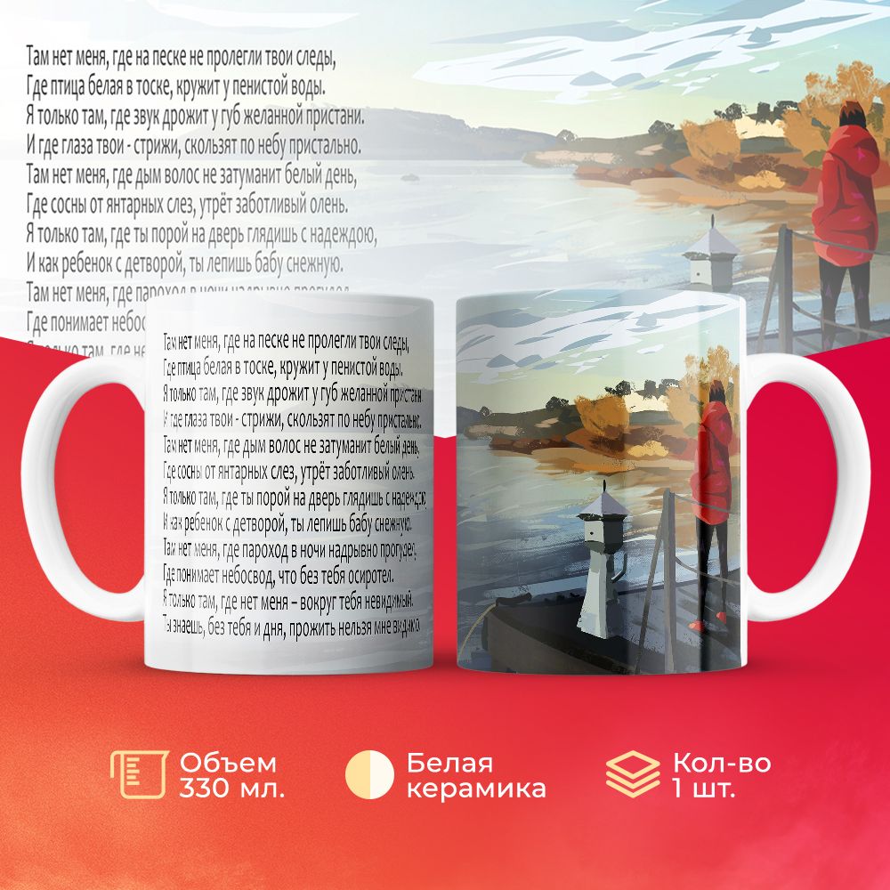 

Кружка 3Dollara Там нет меня, где на песке не пролегли твои следы 330 мл