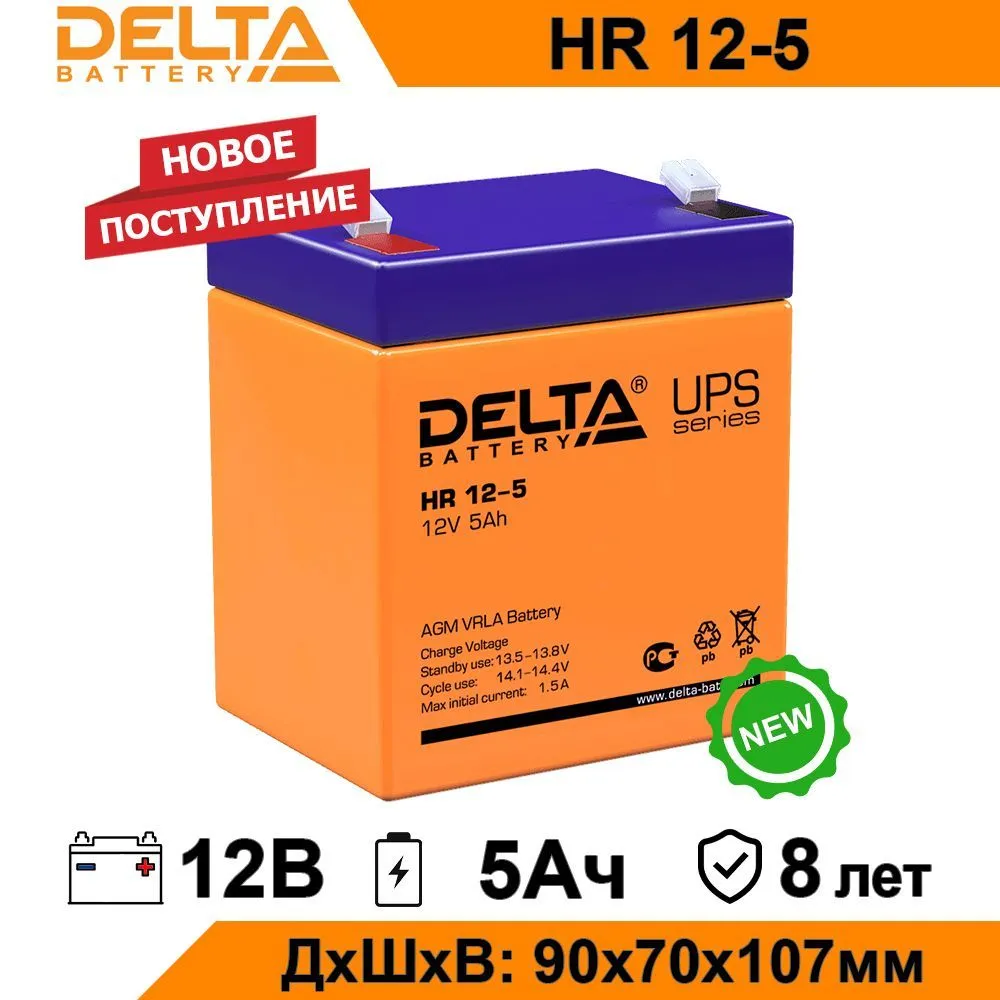 Аккумулятор для ИБП DELTA BATTERY HR 12-5 5 Ач 12 В HR 12-5 2994₽