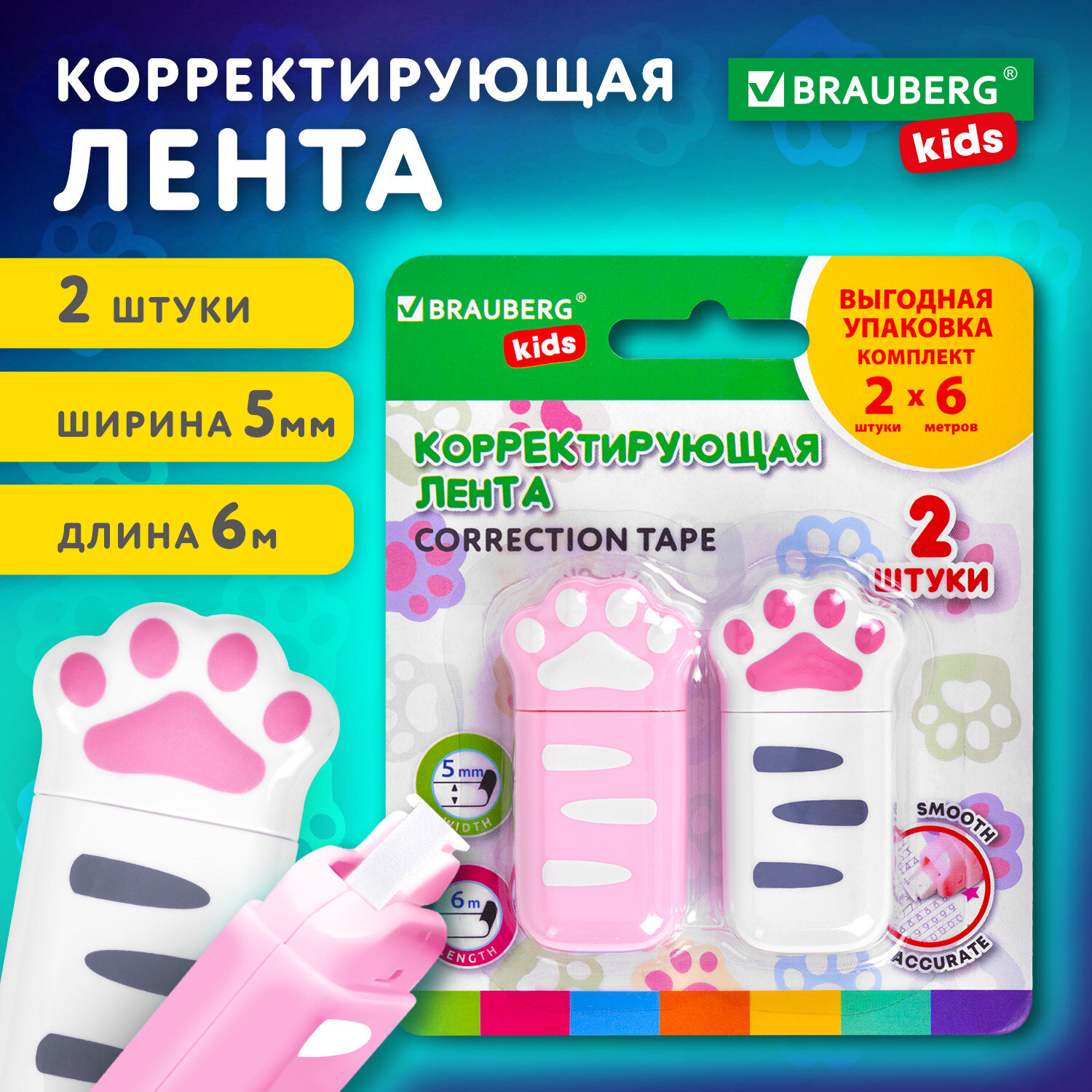 Замазка ленточная Brauberg Kids Лапки, 272498, корректирующая лента, штрих корректор, 2 шт 600021159509 белый,  розовый