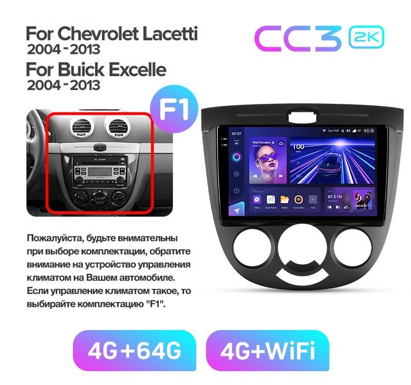 Магнитола TEYES CHEVROLET LACETTI 2004-2013 г Рамка под кондиционер CC3 2K 464ГБ 3689000₽